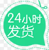 24小时发货极速促销