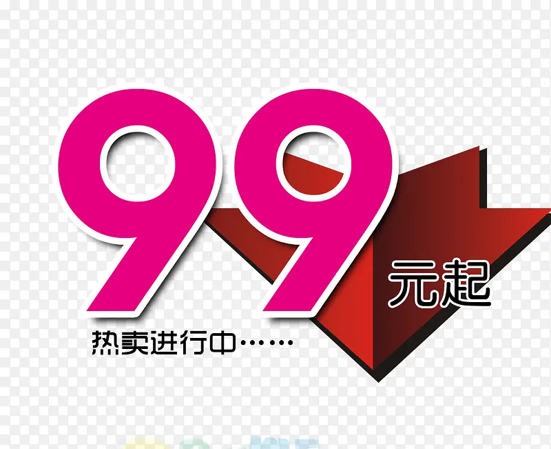 99元起