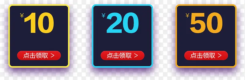 10元20元50元优惠券