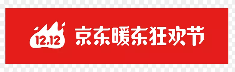 京东暖东狂欢节logo