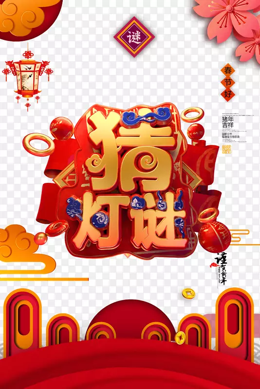 中国风猜灯谜灯笼