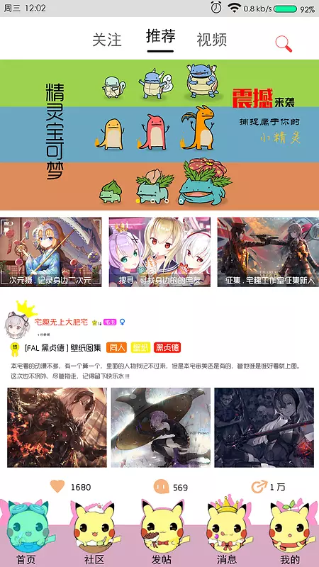 手机界面首页