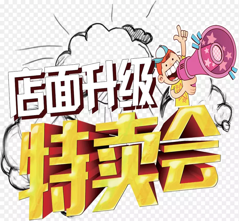 年末黑色粉笔字店面升级金色立体