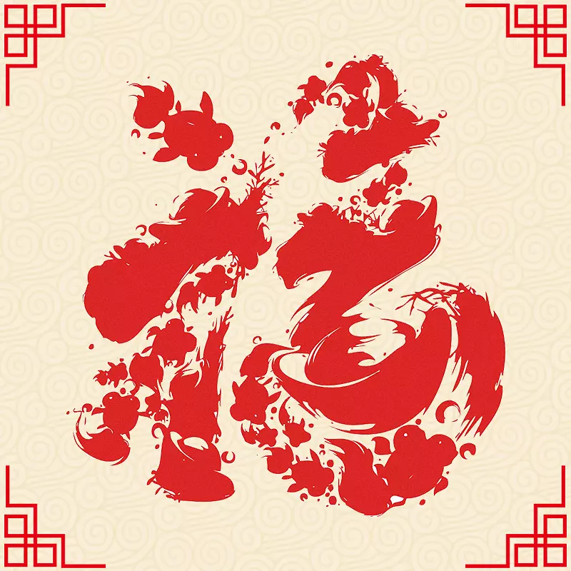 中国风红色福字