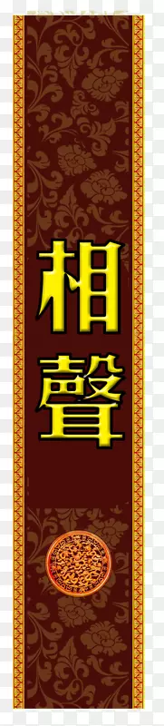 传统幕布相声背景