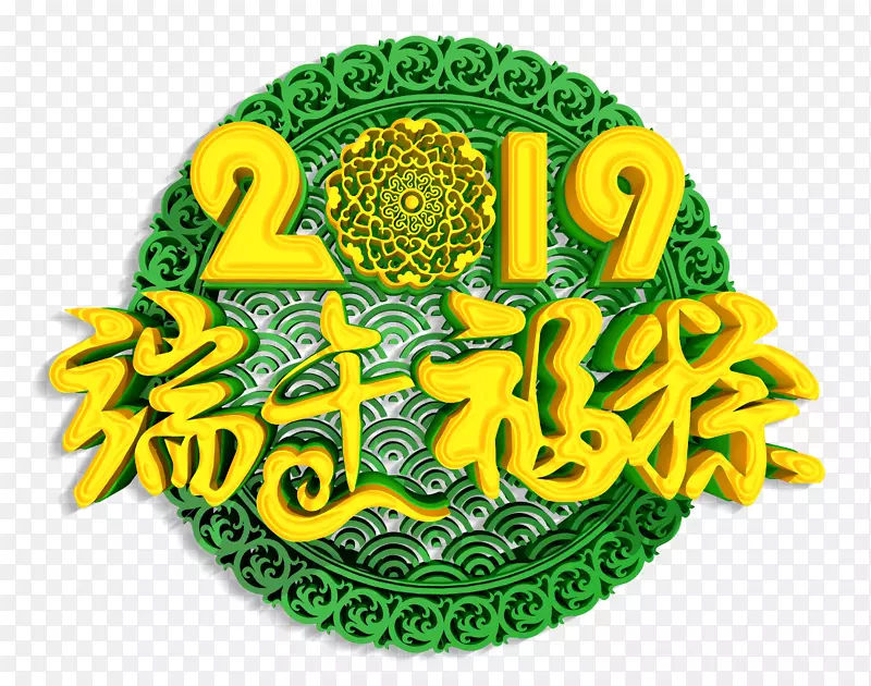 2019端午福粽端午节