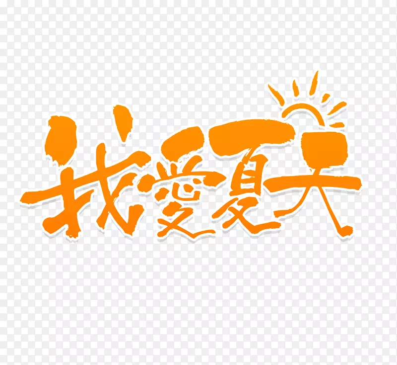 文艺中国风装饰艺术字海报设计我