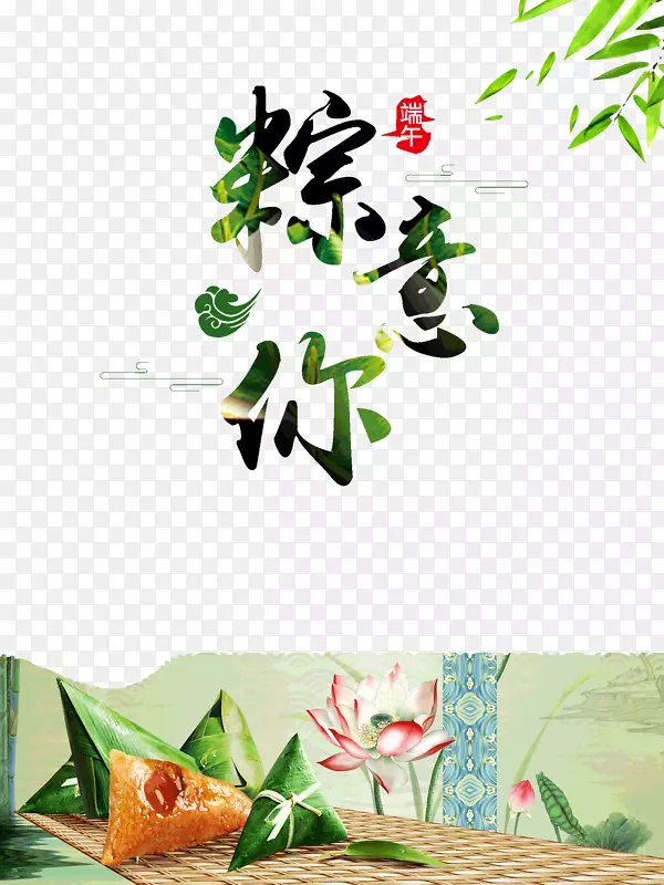 端午粽意你中国传统节日