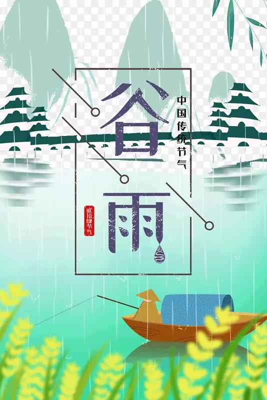 谷雨中国传统节日湖边垂钓