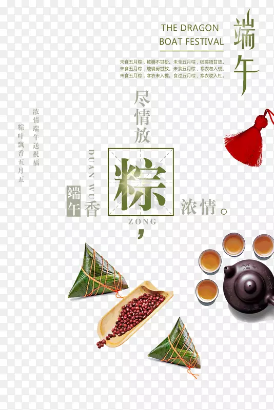 端午香粽浓情传统节日