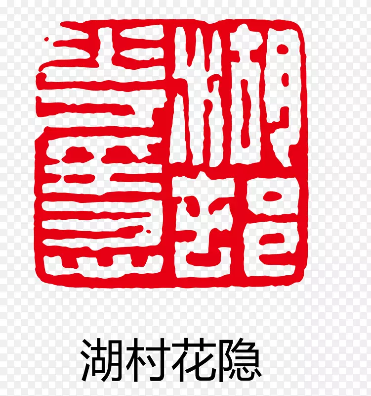 矢量盖章效果