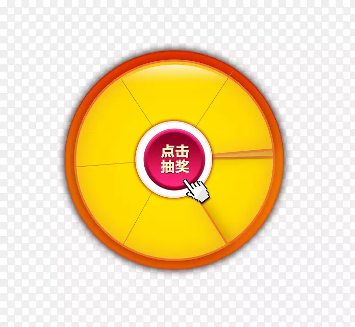幸运大抽奖环节抽奖奖品