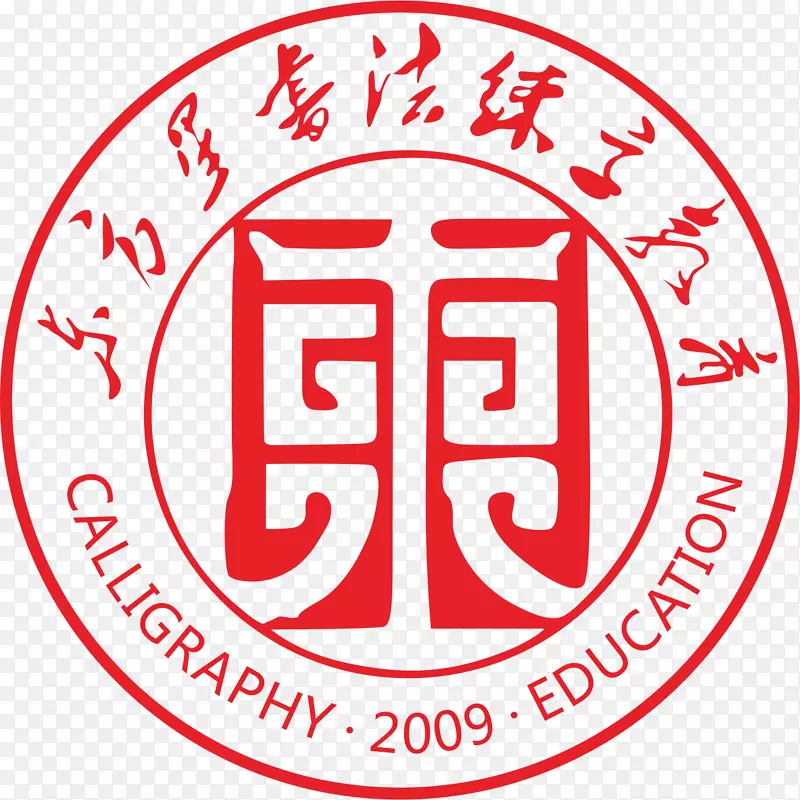 东方星书法logo