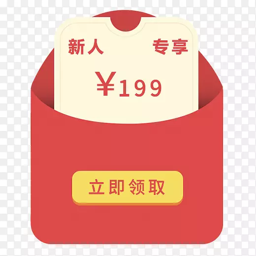 新人专享红包