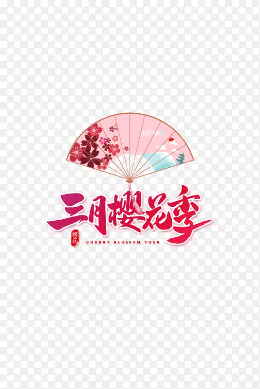 三月樱花季节扇子PNG图片素材下载_图片编号kywgkewy-免抠素材网
