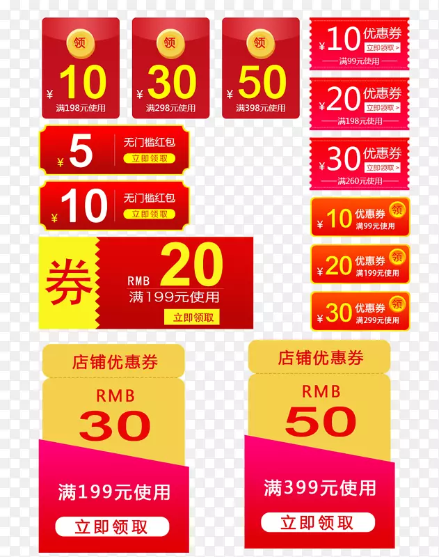 优惠券无门槛红包