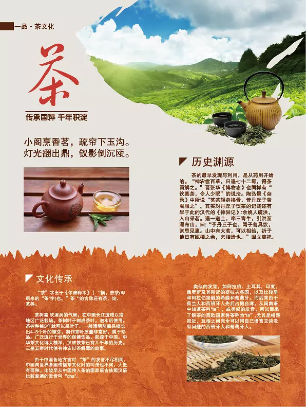 茶文化文字海报