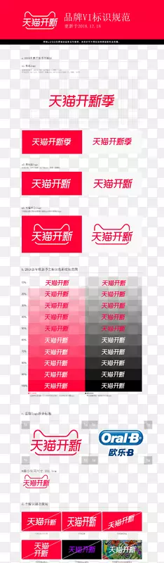 2019天猫开新季品牌VI LOGO图片PNG图片素材下载_图片编号dyjvpvny-免抠素材网
