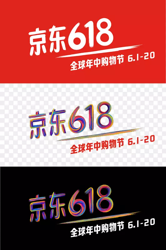 2019年京东618 icon