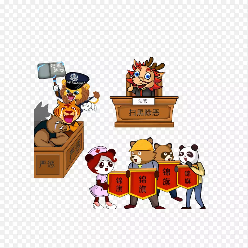 卡通法庭宣判严惩黑恶势力素材PNG图片素材下载_图片编号zyrxmnzy-免抠素材网