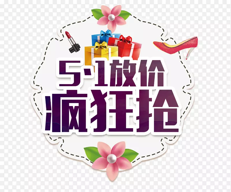 51放价疯狂抢