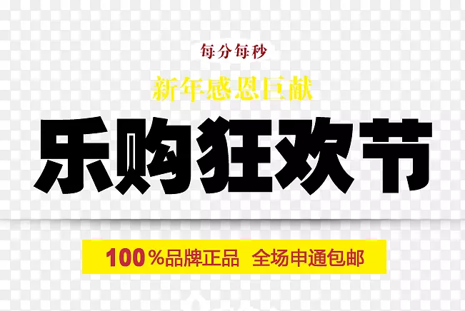 狂欢节促销文字排版