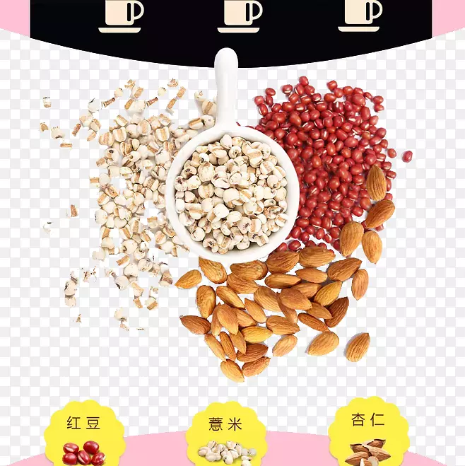 红豆薏米粉PNG
