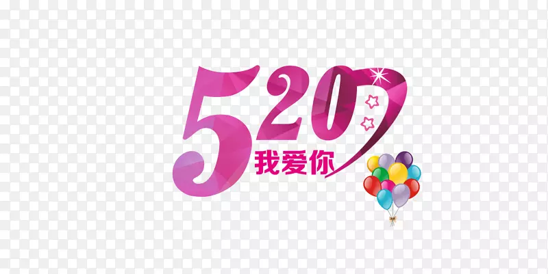 520约会活动素材