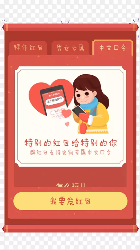 拜年红包