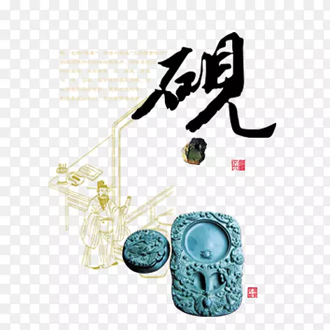 砚