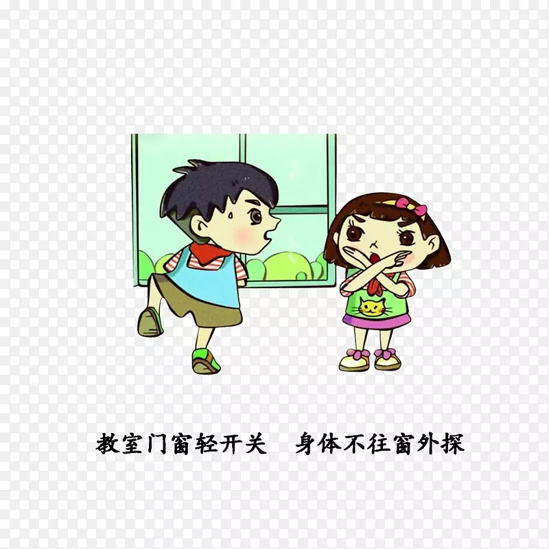 卡通教育小朋友不要将身体探出窗