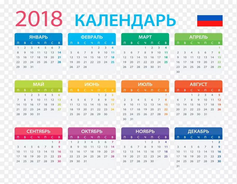 俄罗斯风彩色年历
