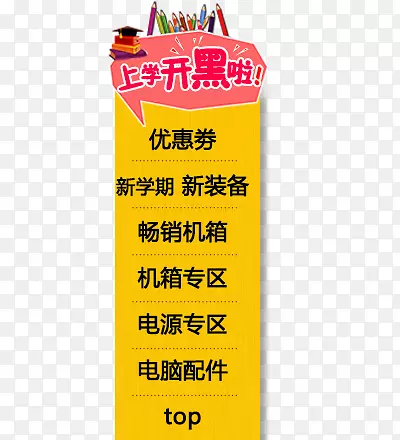 开学季上学开黑啦！