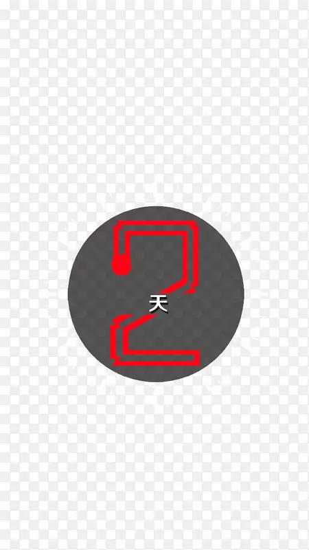 倒计时图案
