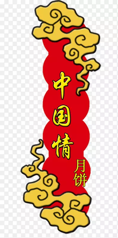 中国情
