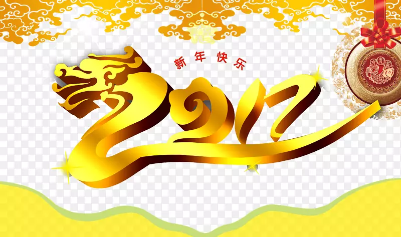 2017新年快乐