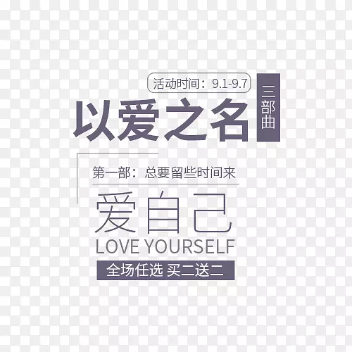 以爱之名