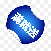 满立减艺术字淘宝图标