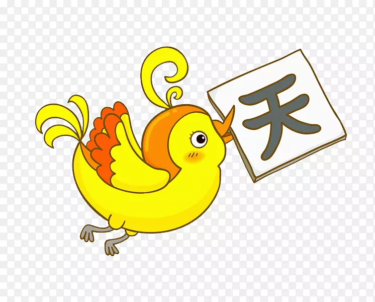 叼着汉字的小鸟PNG图片素材下载_图片编号eqgkonlq-免抠素材网