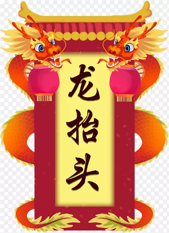 龙抬头双龙赐福