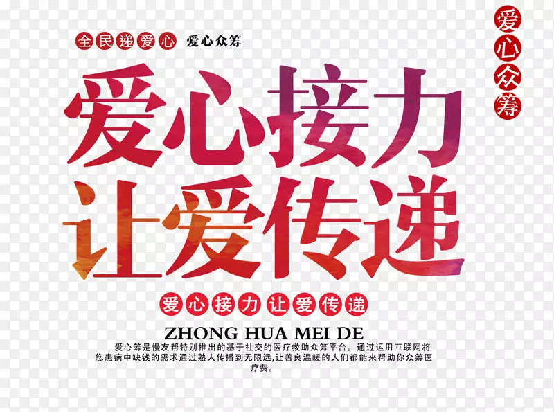 免抠红色渐变传递爱心艺术字