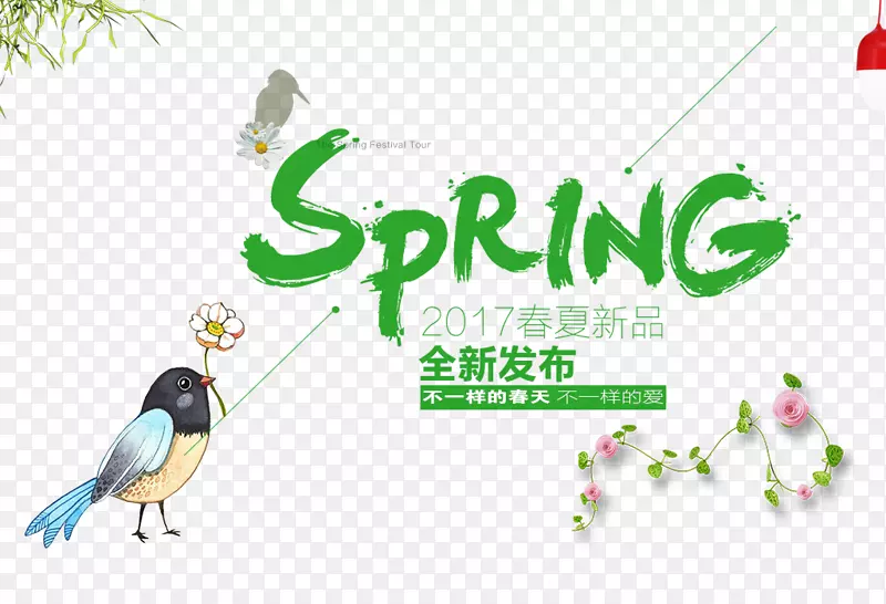 SPRING春夏新品艺术字