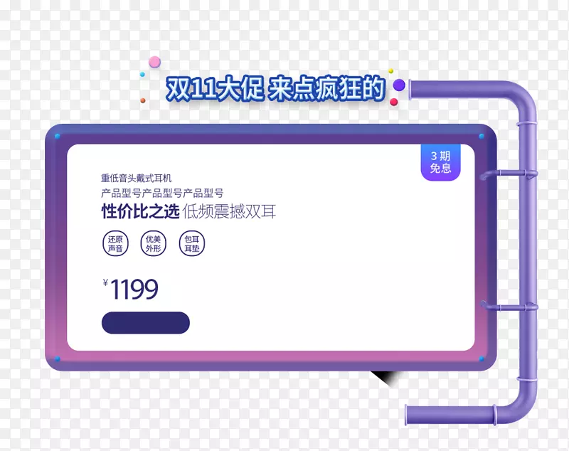 立体管道促销标签