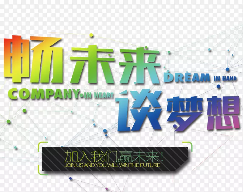 招聘素材