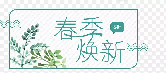 春节换新字体排版