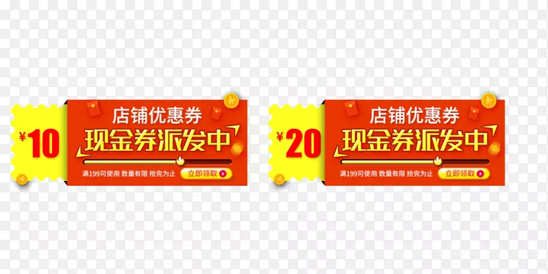 现金券派发中