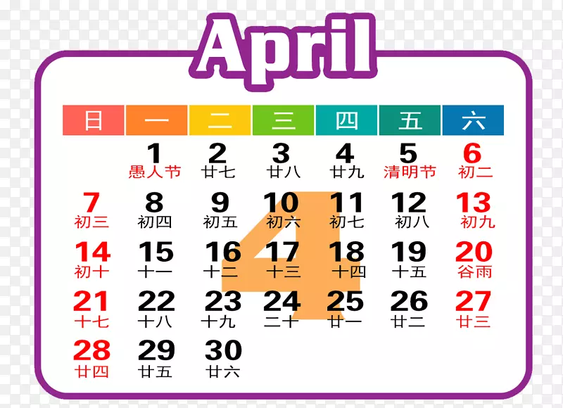 紫白色2019年4月日历