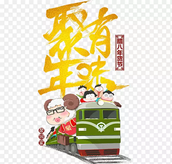 年货节金色艺术字