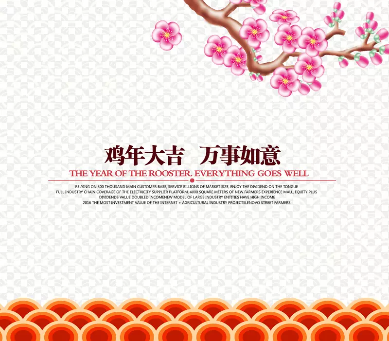桃花鸡年大吉排版