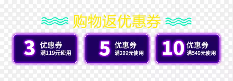 优惠券免抠促销标签装饰素材